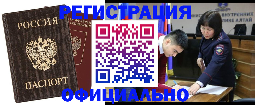 временная регистрация 2025 в Новоаннинском