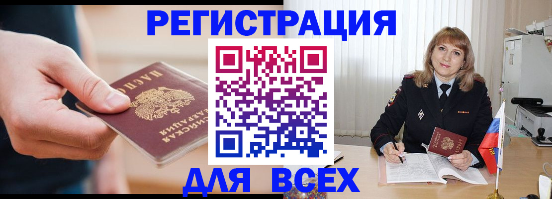 временная регистрация для школы в Новоаннинском