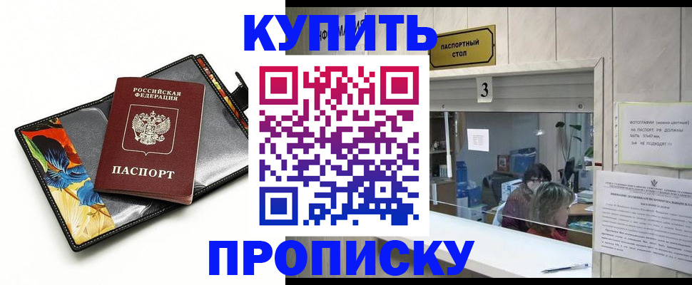 прописка ребенка в Новоаннинском