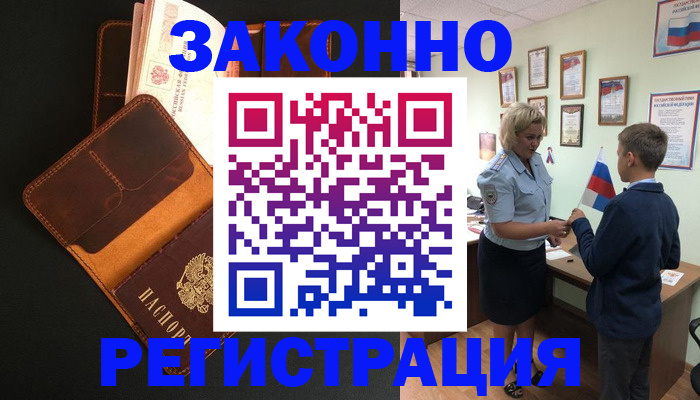 прописка для кредита в Новоаннинском